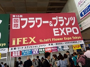 IFEX 15a exposición internacional de flores en Tokio, Japón